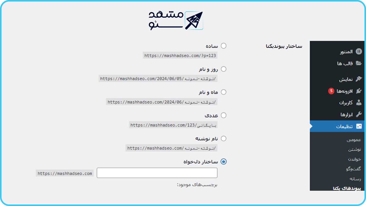 سئو سایت وردپرسی