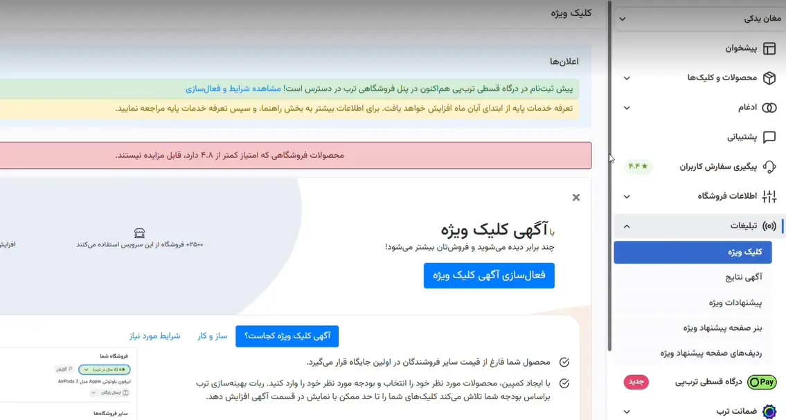 تبلیغات کلیک ویژه ترب برای نمایش محصول در جایگاه های بالاتر 