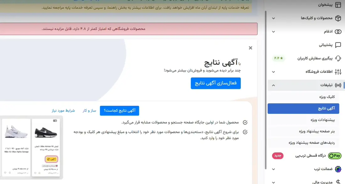 محصول با تبلیغات اگهی ویژه یکی از روش های تبلیغاتی ترب