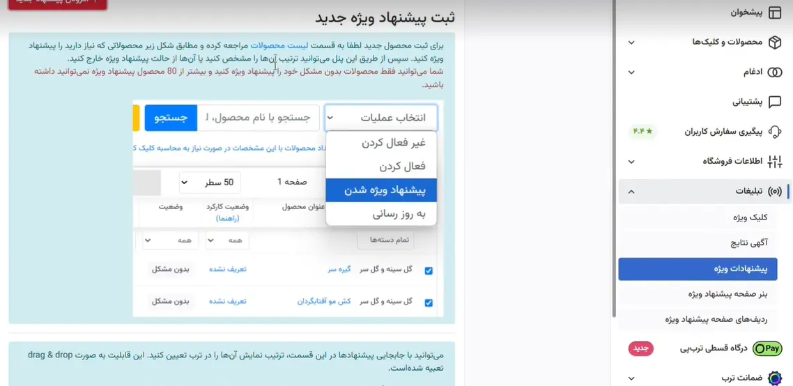 فعال کردن تبلیغات پیشنهاد ویژه در ترب