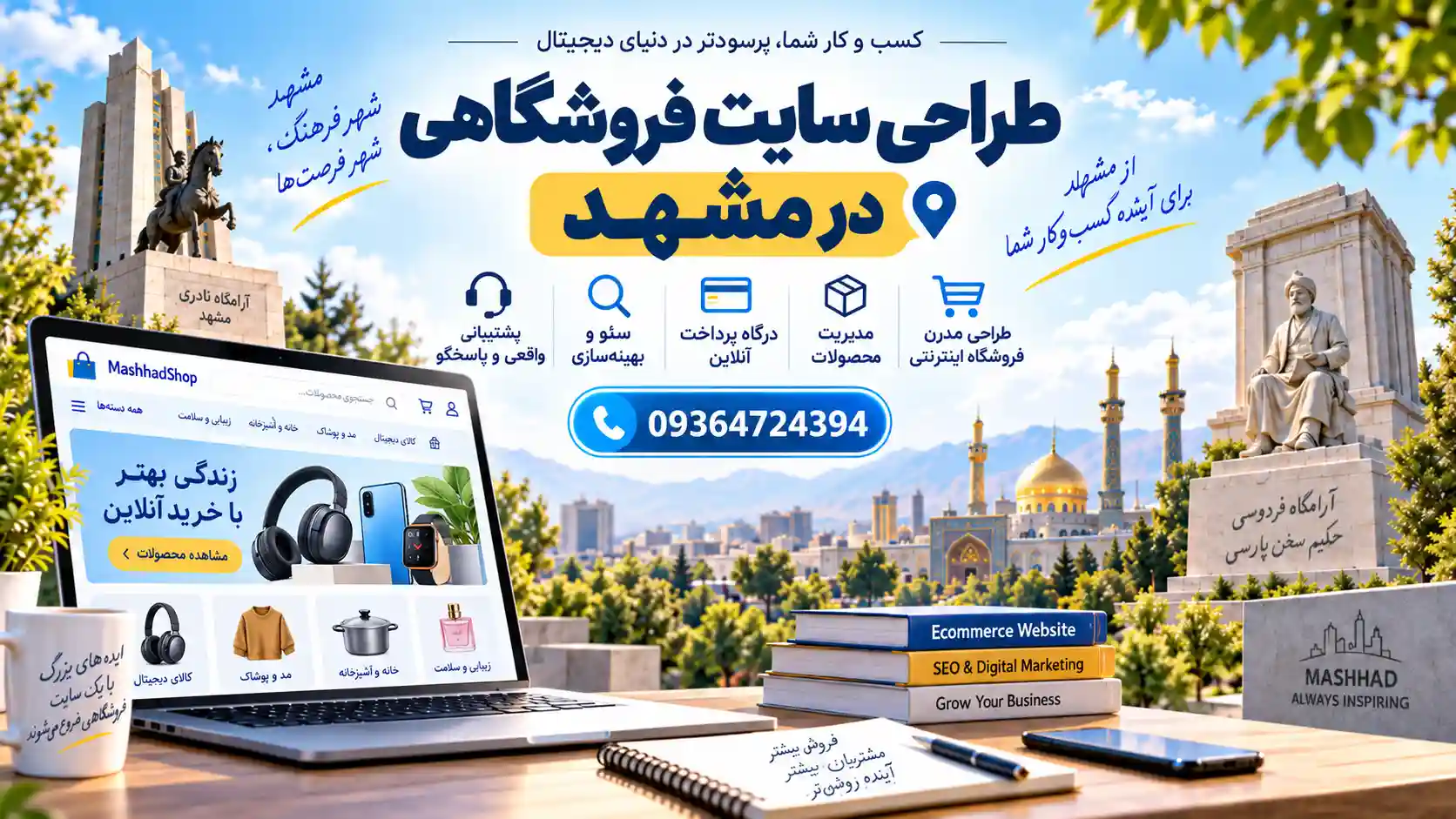 طراحی سایت فروشگاهی در مشهد