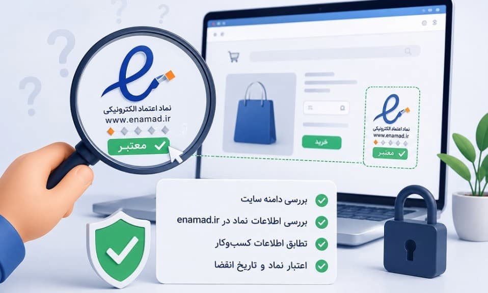 اعتبار و قانونی بودن اینماد