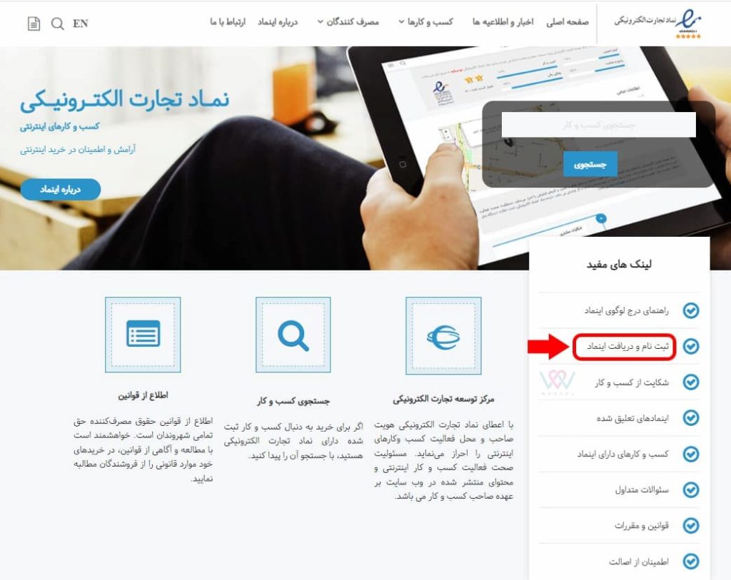 اولین مرحله از دریافت اینماد