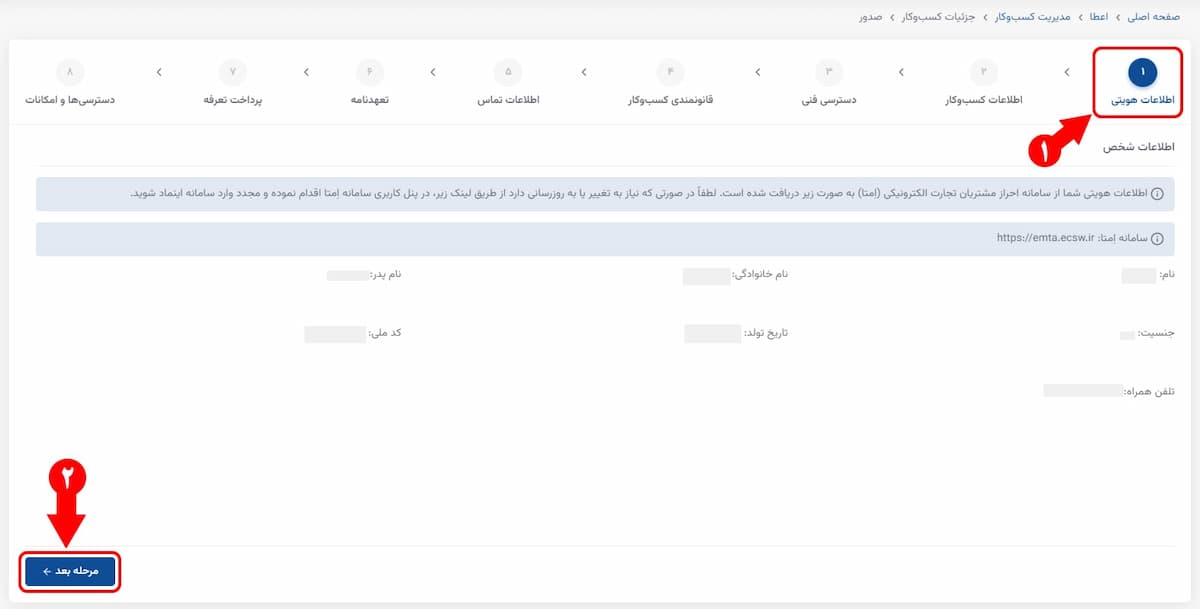 دومین مرحله برای ثبت نام در اینماد