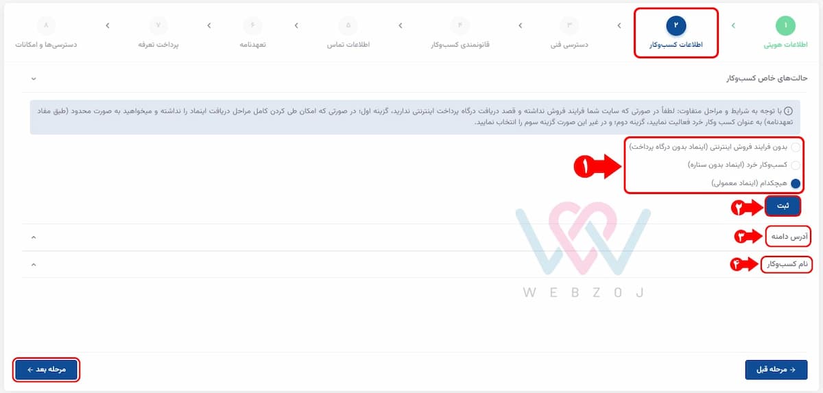 سومین مرحله از دریافت اینماد - ثبت اطلاعات کسب و کار