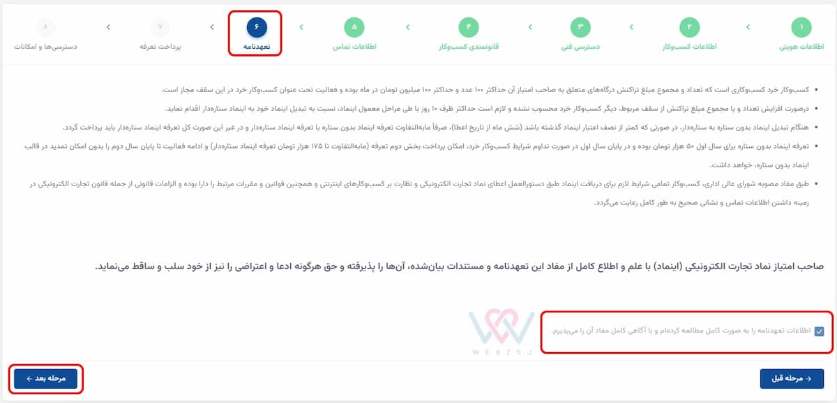 مراحل دریافت اینماد - مرحله هفتم